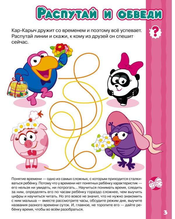 Первая книга знаний со Смешариками