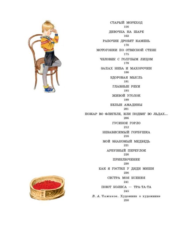 Денискины рассказы