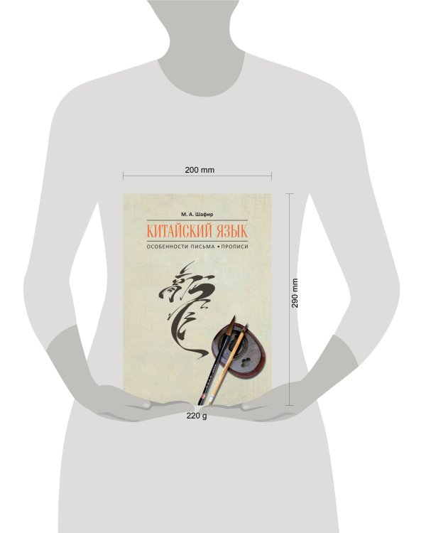 Китайский язык.Особенности письма. Прописи