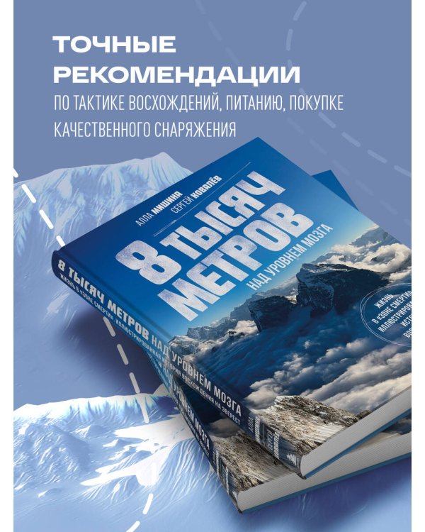 8 тысяч метров над уровнем мозга. Жизнь в "зоне смерти". Иллюстрированная история восхождения на Эверест