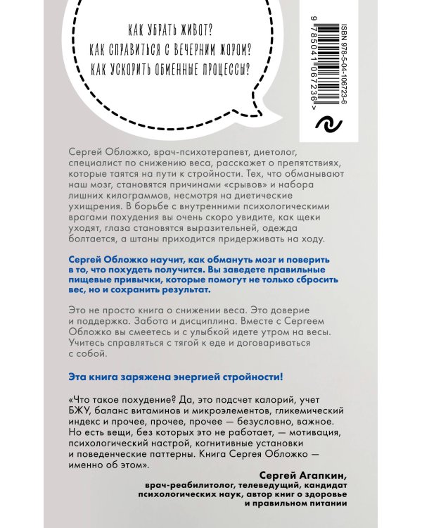 Мозг против похудения. Почему ты не можешь расстаться с лишними килограммами?