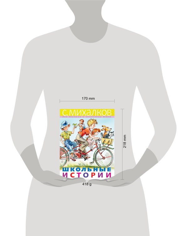 Школьные истории