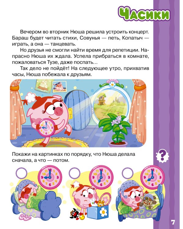 Первая книга знаний со Смешариками