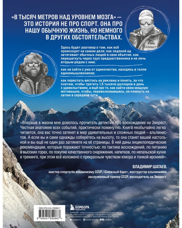 8 тысяч метров над уровнем мозга. Жизнь в "зоне смерти". Иллюстрированная история восхождения на Эверест