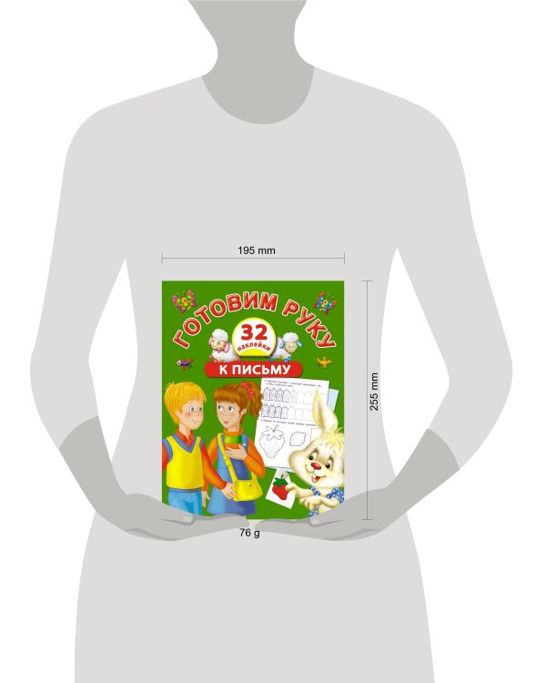 Готовим руку к письму с наклейками