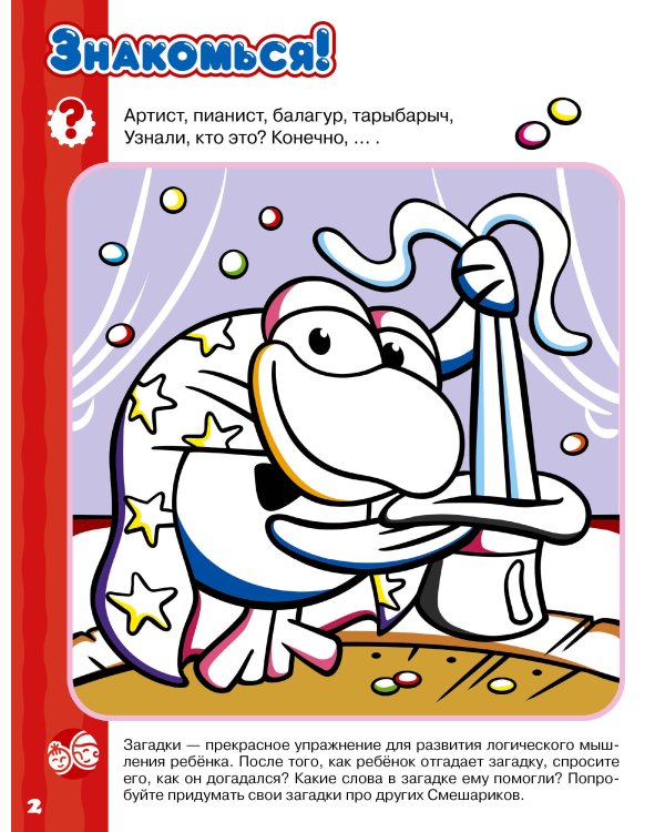 Первая книга знаний со Смешариками