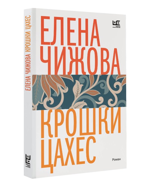 Крошки Цахес