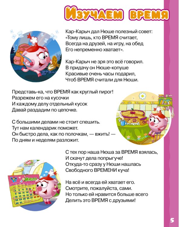 Первая книга знаний со Смешариками