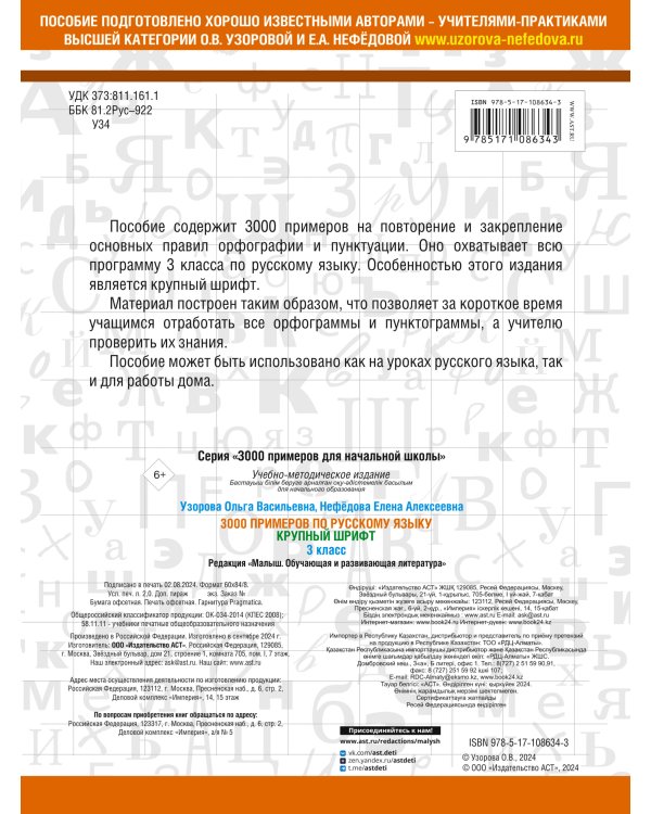 3000 примеров по русскому языку. 3 класс