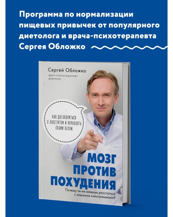 Мозг против похудения. Почему ты не можешь расстаться с лишними килограммами?