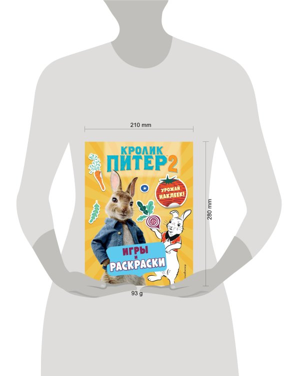 Кролик Питер 2. Игры, раскраски и урожай наклеек!