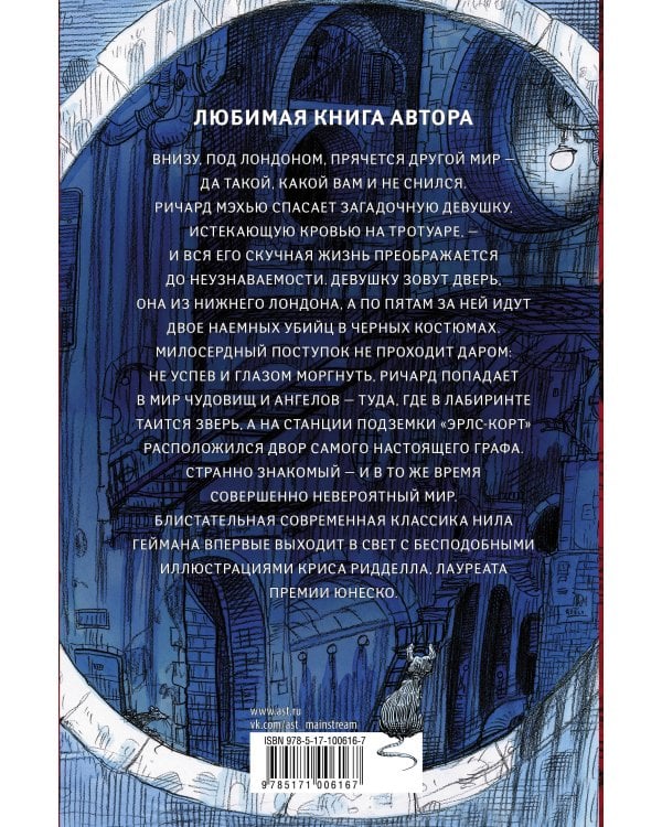 Никогде с иллюстрациями Криса Ридделла