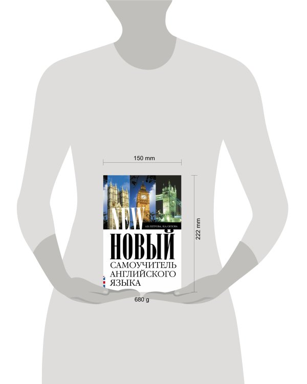 Новый самоучитель английского языка