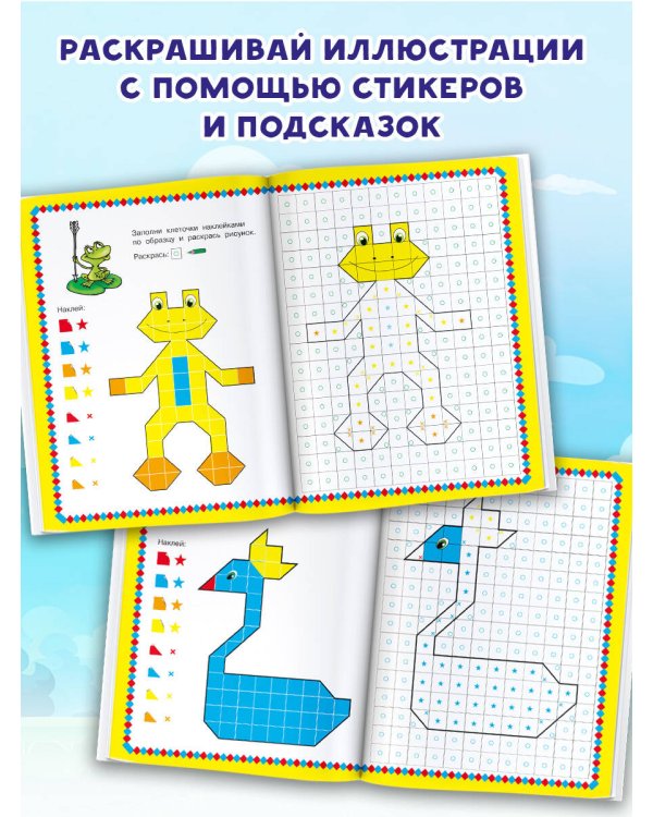 Сказки. 1000 наклеек