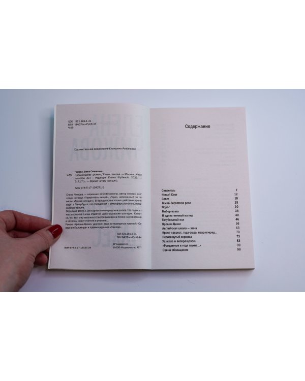 Крошки Цахес