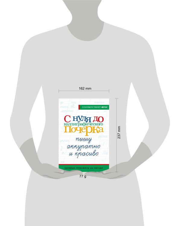 С нуля до каллиграфического почерка: пишу аккуратно и красиво