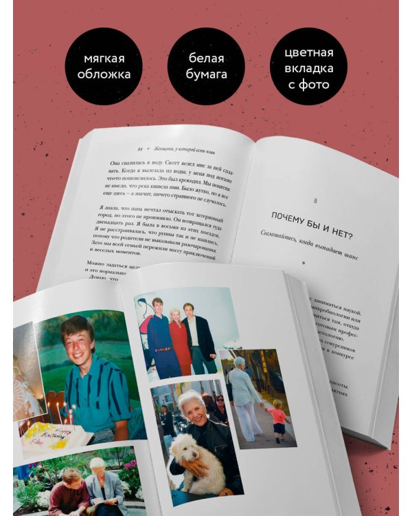 Женщина, у которой есть план. Правила счастливой жизни