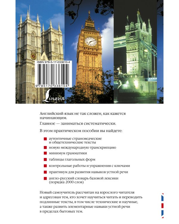 Новый самоучитель английского языка