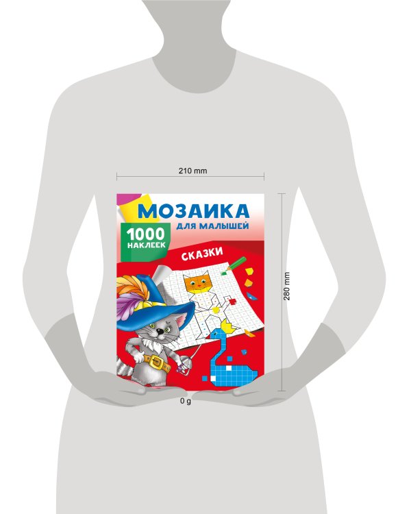 Сказки. 1000 наклеек