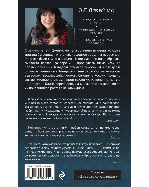 Пятьдесят оттенков свободы