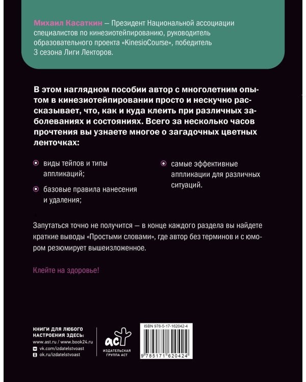 Тейп всему голова. Руководство по наложению волшебных ленточек