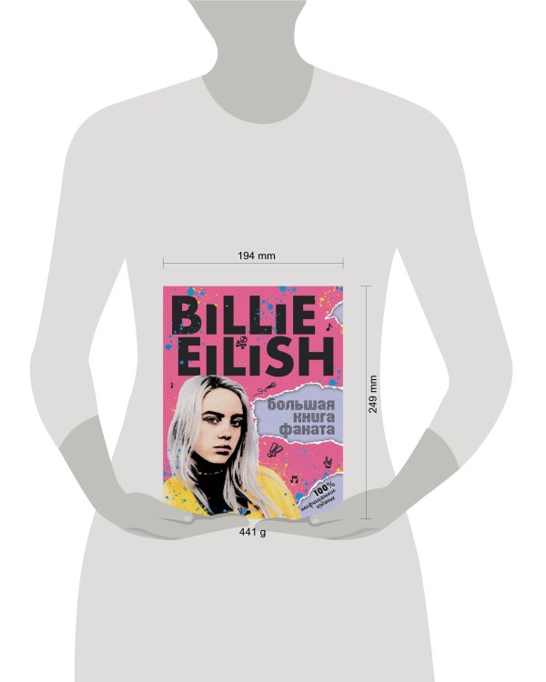 Billie Eilish. Большая книга фаната