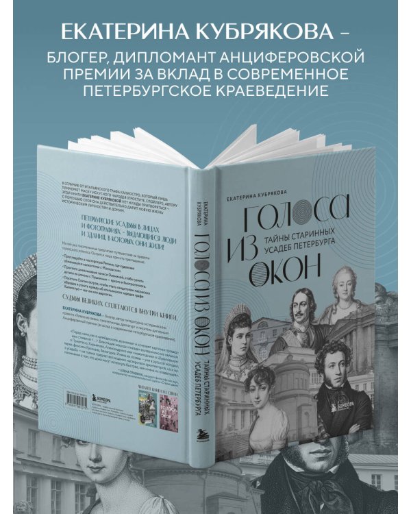 Голоса из окон: тайны старинных усадеб Петербурга