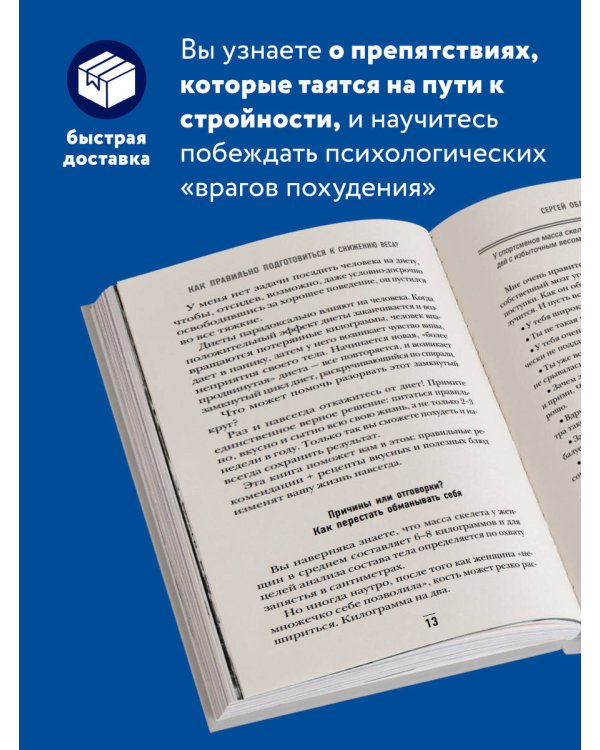 Мозг против похудения. Почему ты не можешь расстаться с лишними килограммами?