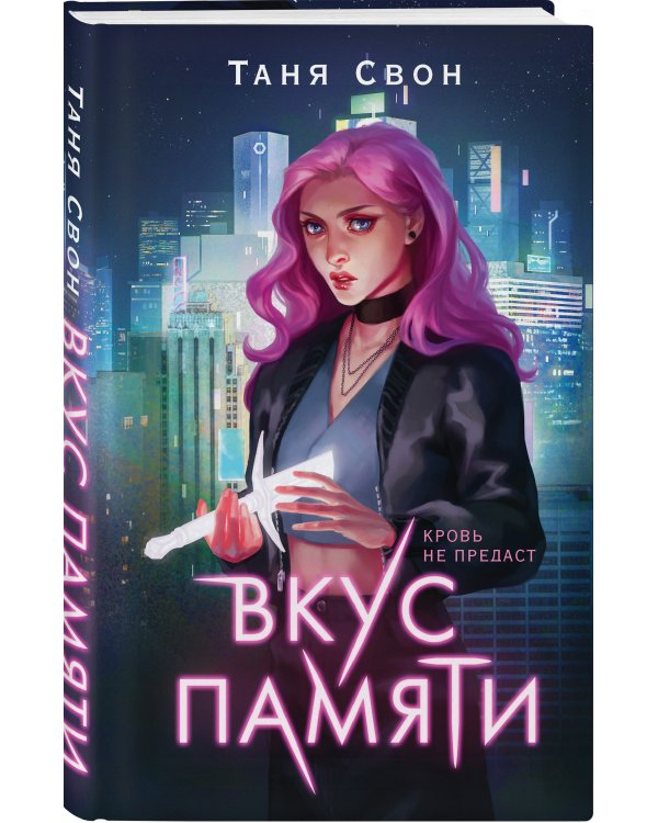 Вкус памяти