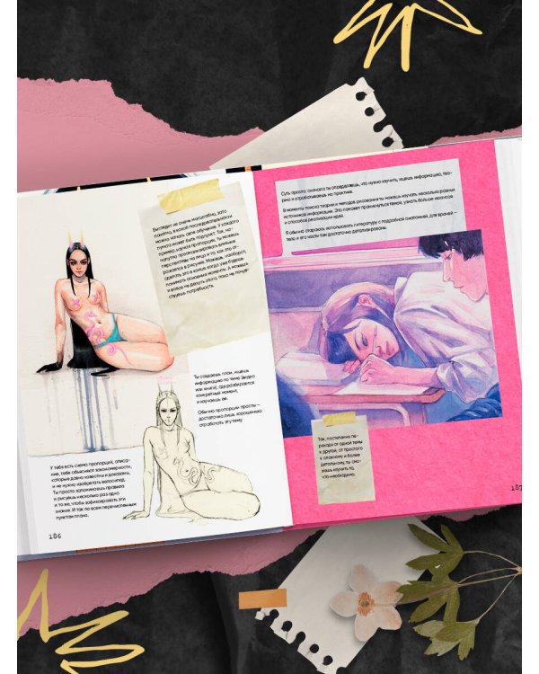 Артбук HUMID PEACH. Вся жизнь в скетчбуке