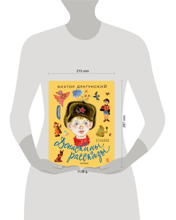 Денискины рассказы