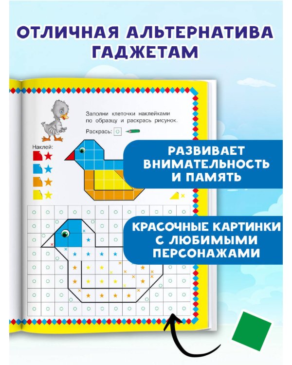 Сказки. 1000 наклеек