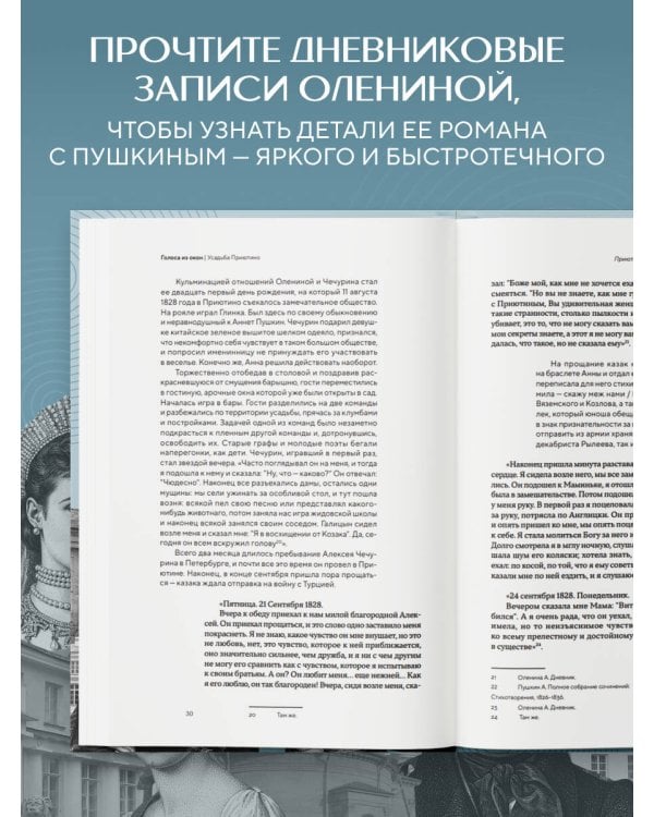 Голоса из окон: тайны старинных усадеб Петербурга