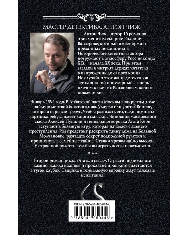 Рулетка судьбы