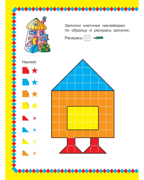 Сказки. 1000 наклеек