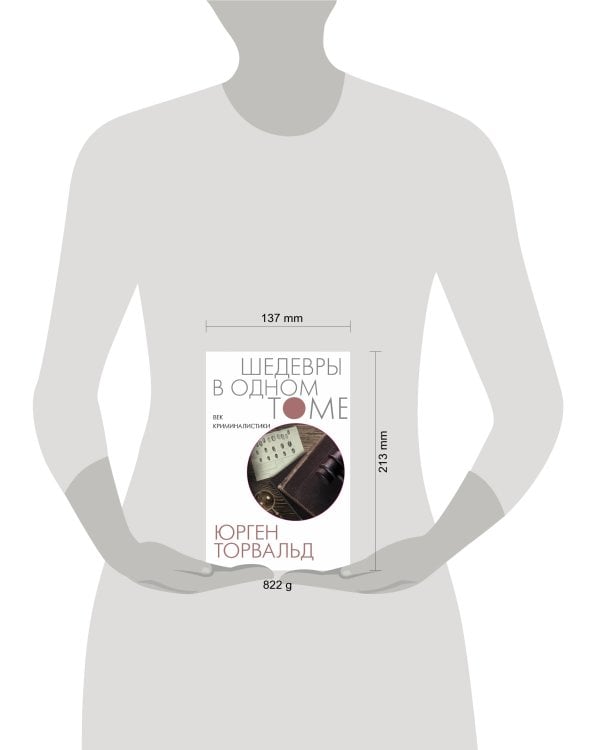 Век криминалистики