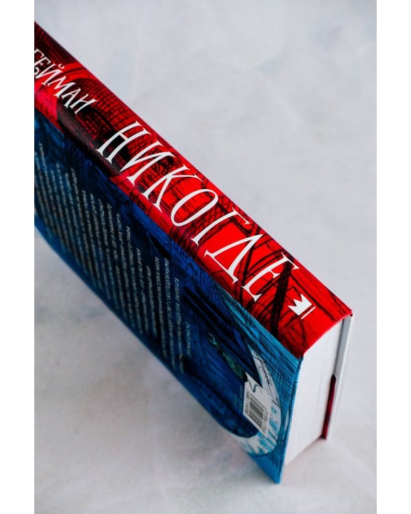 Никогде с иллюстрациями Криса Ридделла