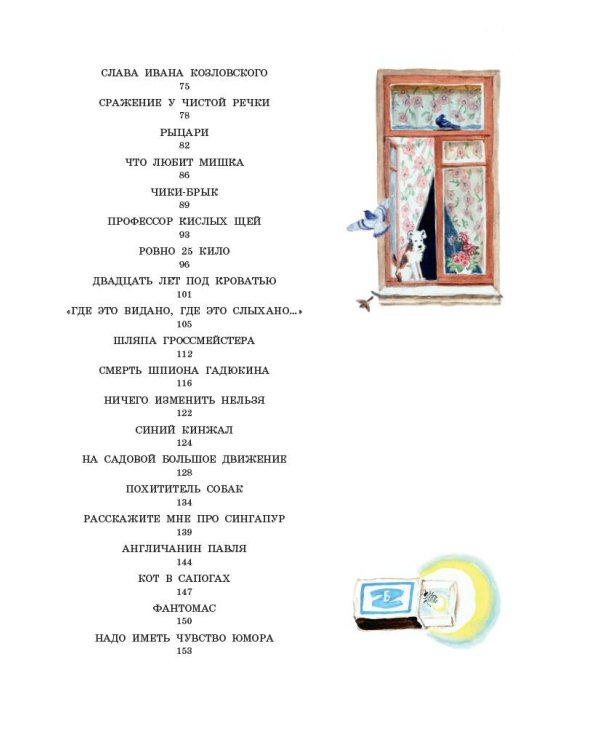 Денискины рассказы