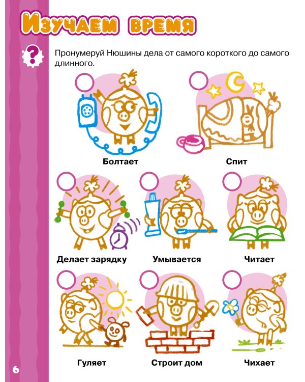 Первая книга знаний со Смешариками