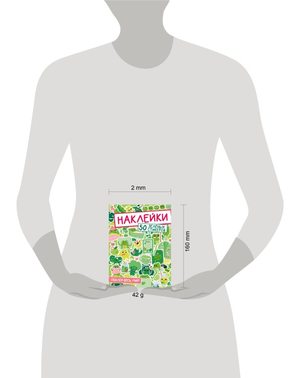 НАКЛЕЙКИ. ОБКЛЕЙ ВЕСЬ МИР!  50 ЗЕЛЁНЫХ СТИКЕРОВ