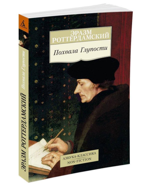 Похвала Глупости