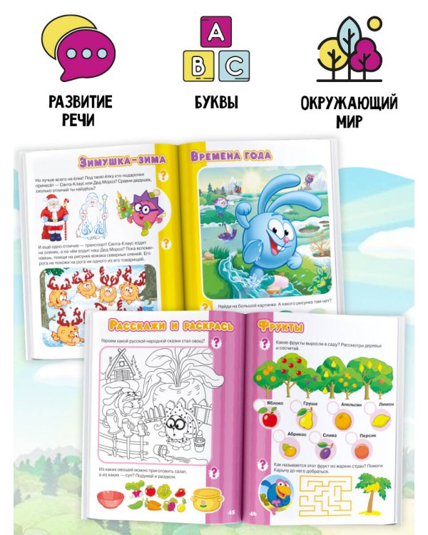 Первая книга знаний со Смешариками