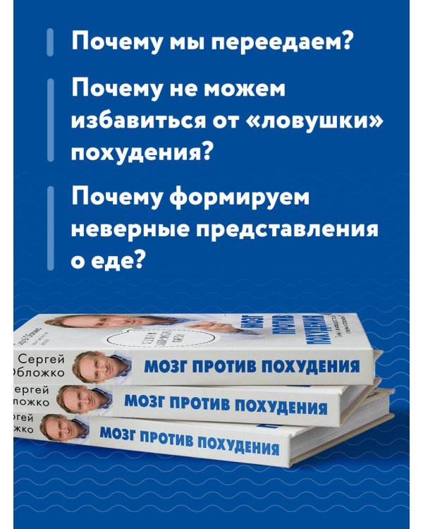 Мозг против похудения. Почему ты не можешь расстаться с лишними килограммами?