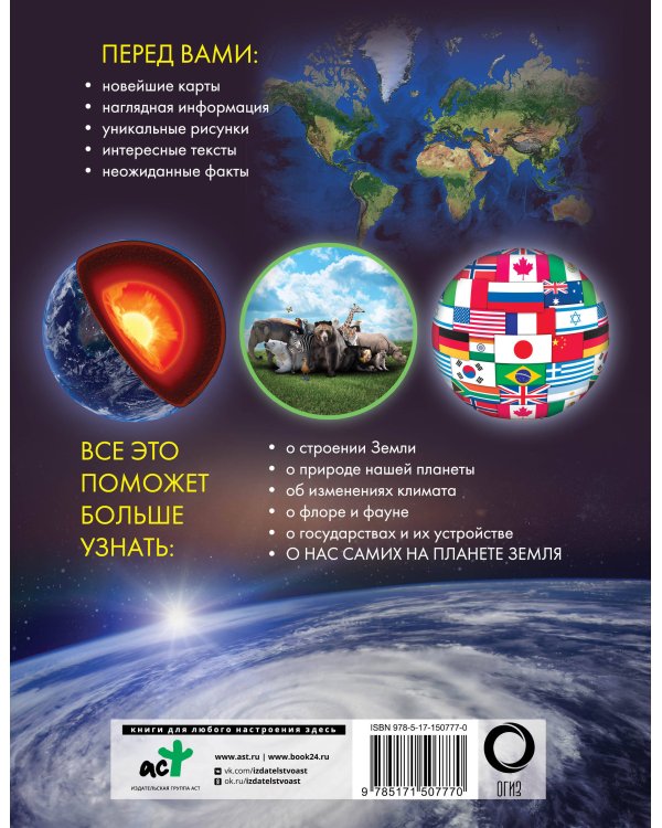 Иллюстрированный атлас мира 2023