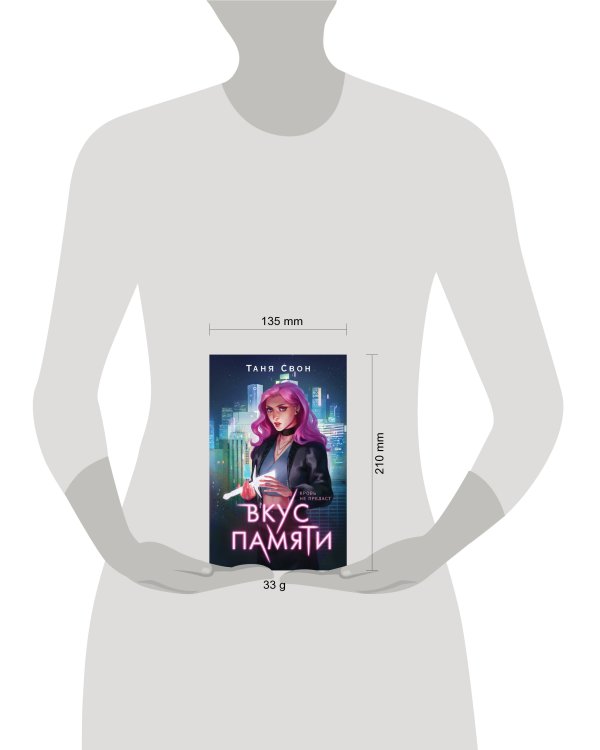 Вкус памяти