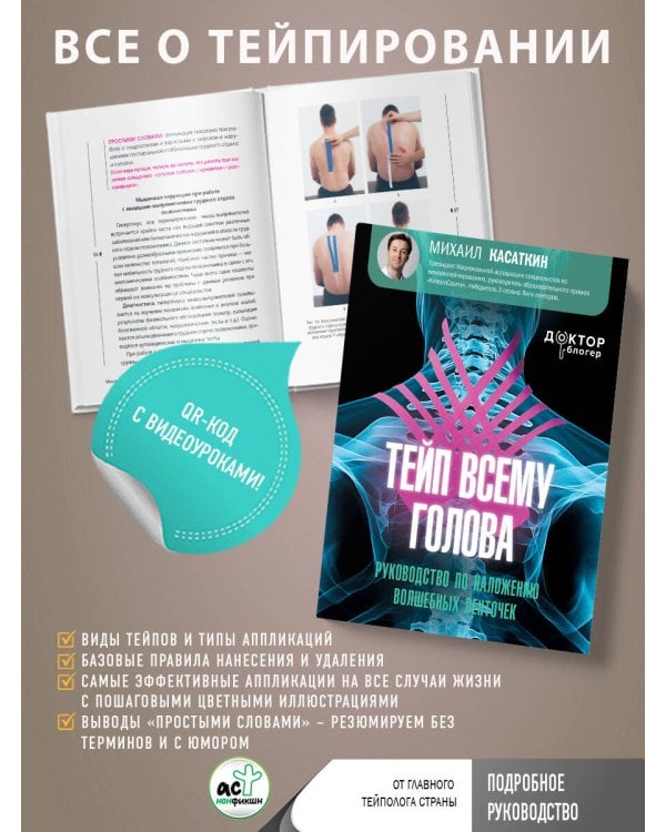 Тейп всему голова. Руководство по наложению волшебных ленточек