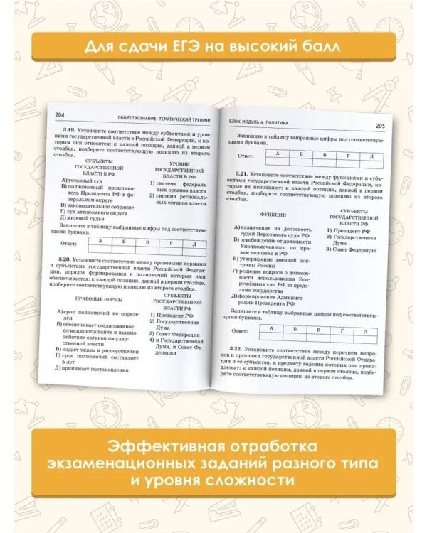 ЕГЭ. Обществознание. Тематический тренинг для подготовки к единому государственному экзамену