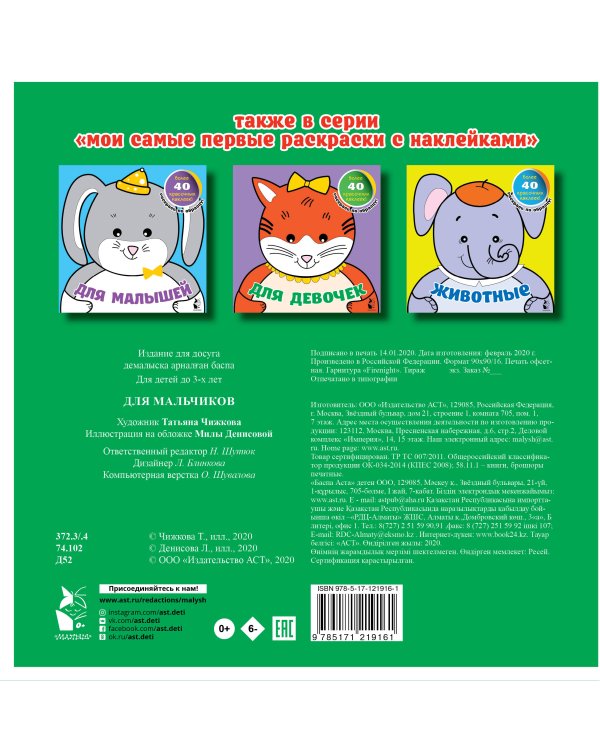 Для мальчиков