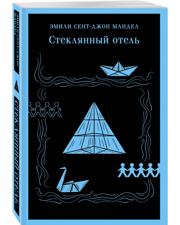 Стеклянный отель