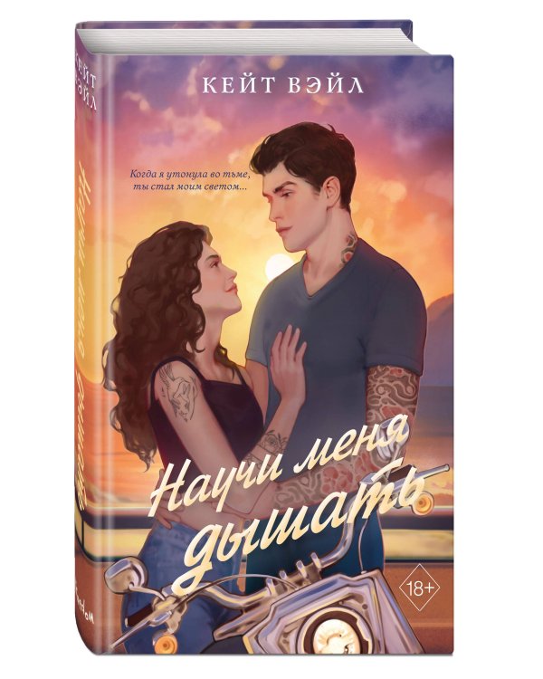 Научи меня дышать